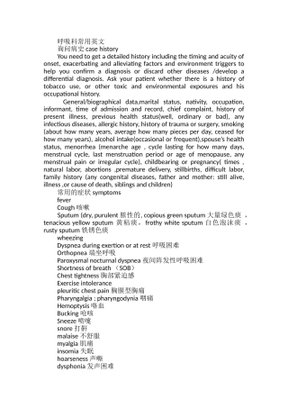 呼吸科常用英文