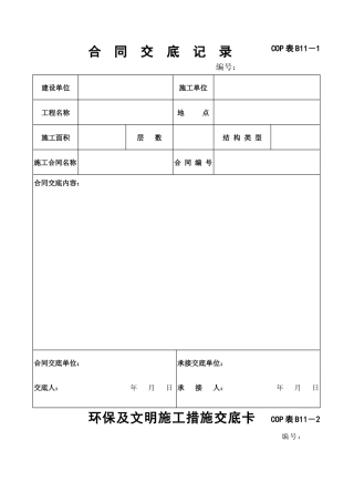 合肥影视园整改通知单