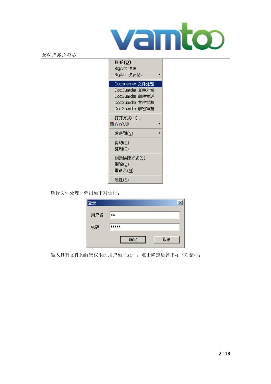 华途软件功能介绍_第2页