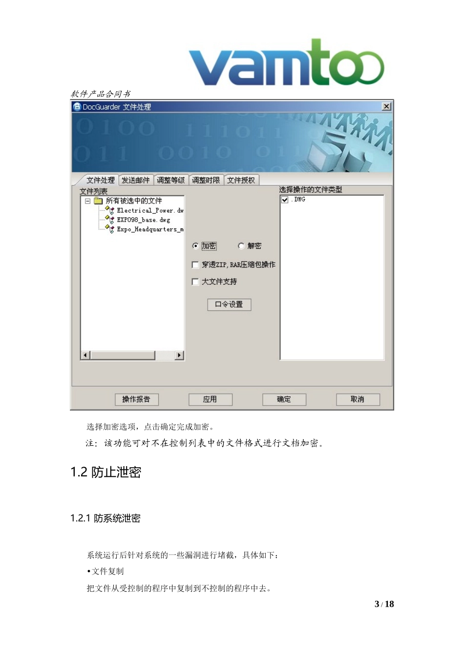 华途软件功能介绍_第3页