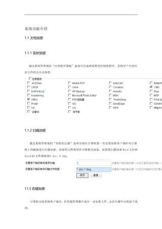 华途软件功能介绍