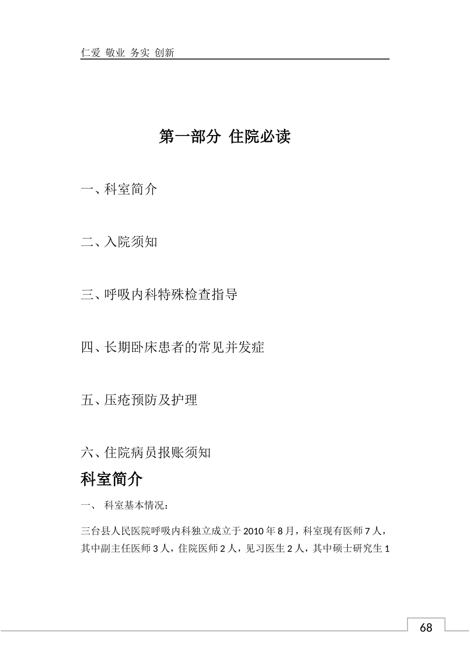 呼吸科健康教育手册2--图画版_第2页