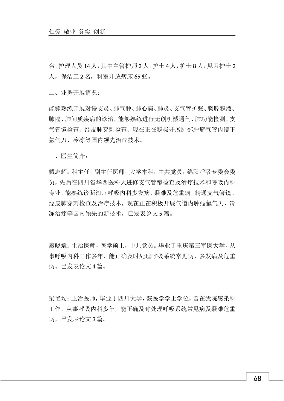 呼吸科健康教育手册2--图画版_第3页