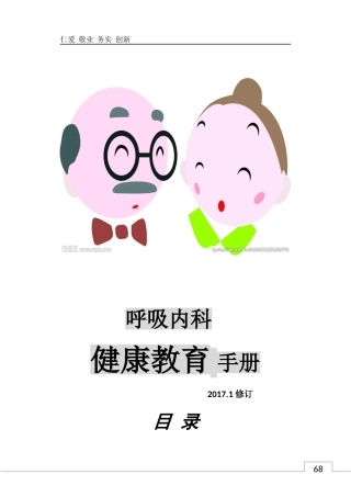 呼吸科健康教育手册2--图画版