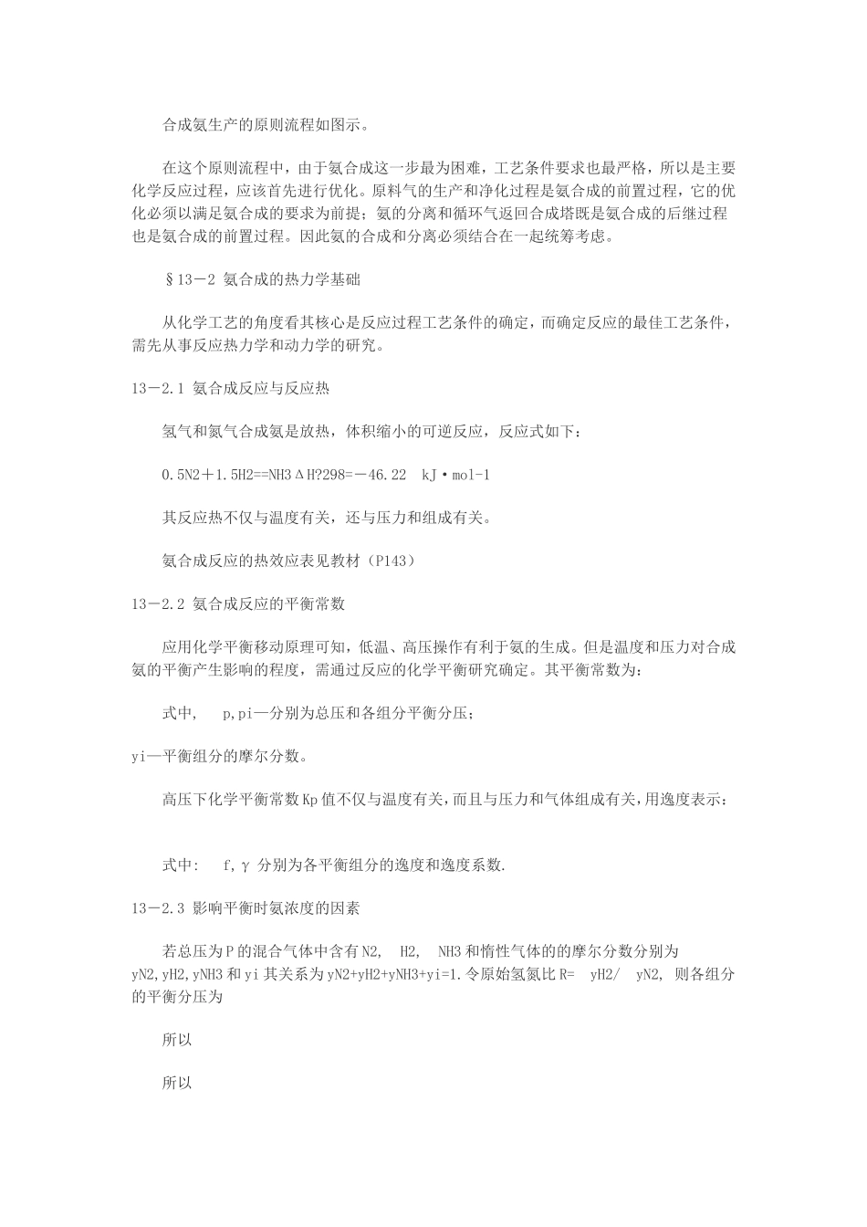 合成氨工艺学_第2页