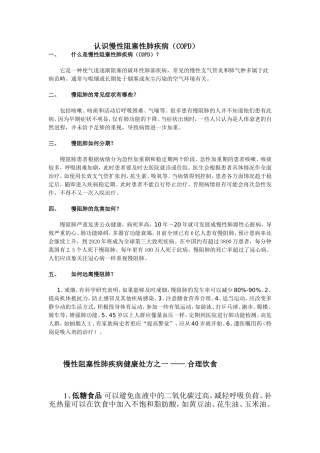 呼吸科健康宣教手册