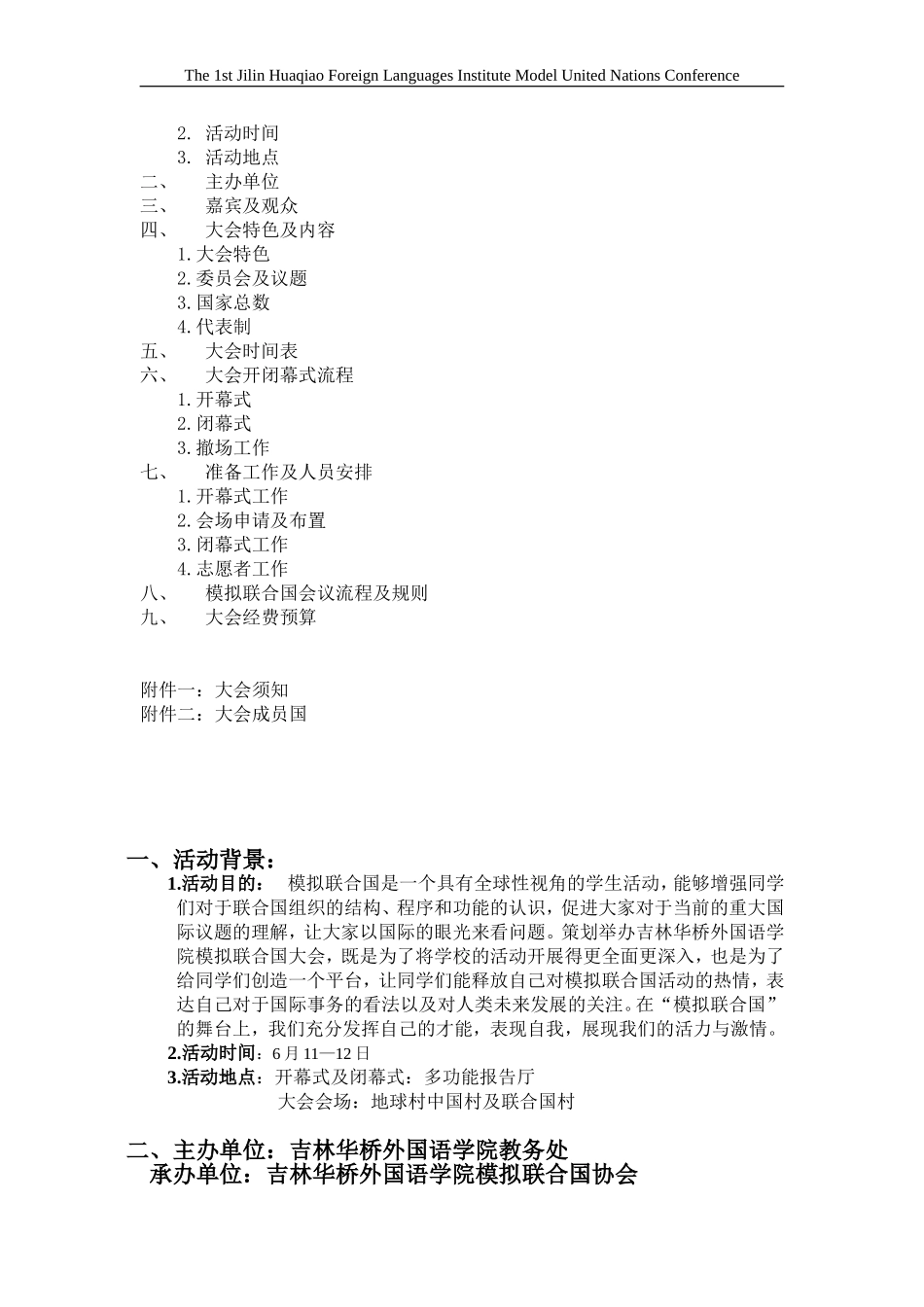 华外模联策划_第3页