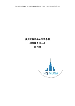 华外模联策划