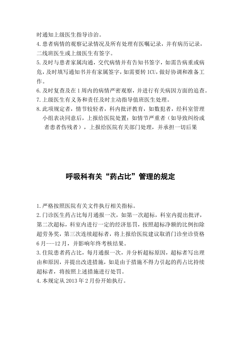 呼吸科科室相关制度_第2页