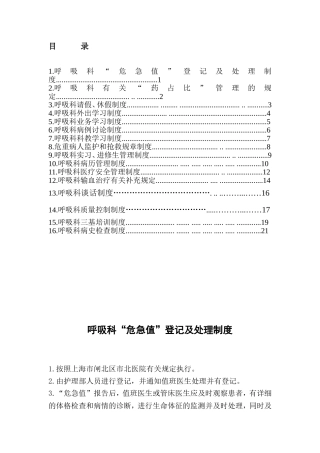 呼吸科科室相关制度