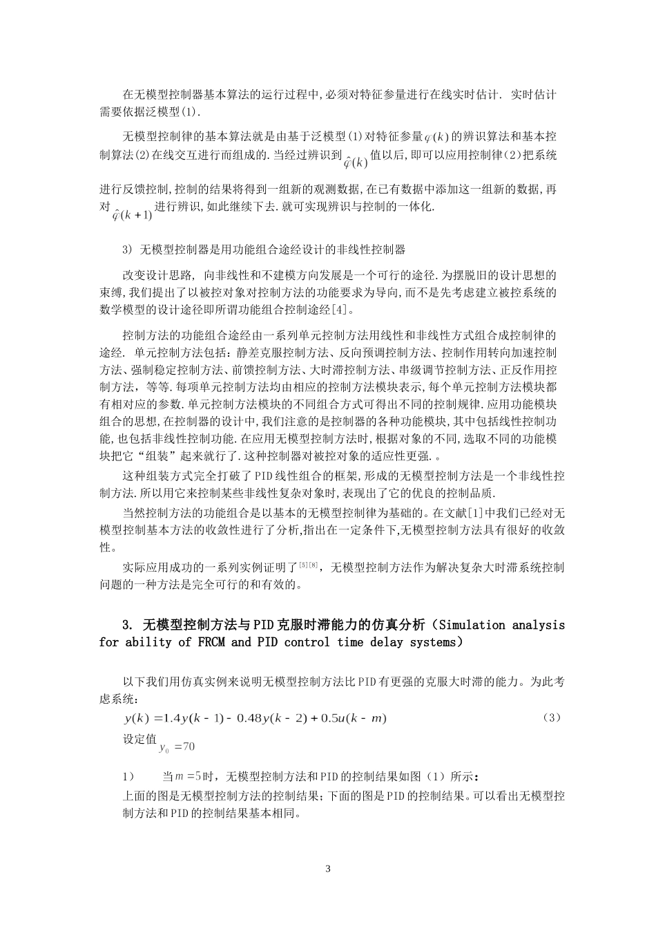 合成氨生产氢氮比控制系统的应用研究_第3页