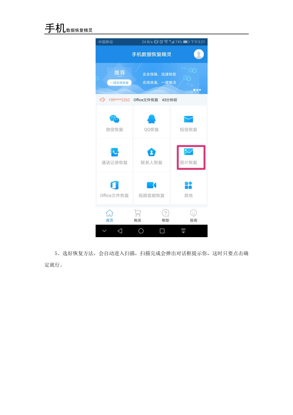 华为、小米手机数据丢失怎么恢复？快速恢复手机数据的方法!_第3页