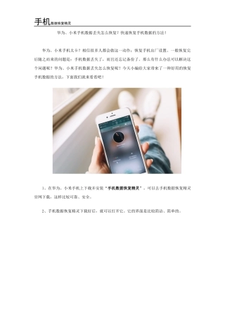 华为、小米手机数据丢失怎么恢复？快速恢复手机数据的方法!
