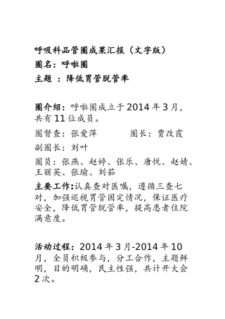 呼吸科品管圈成果汇报(文字版)