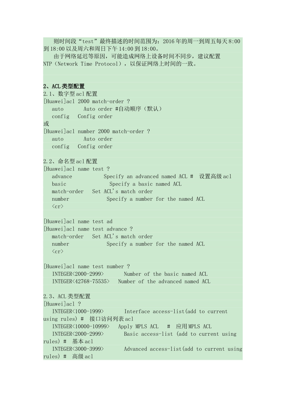 华为ACL配置教程_第2页