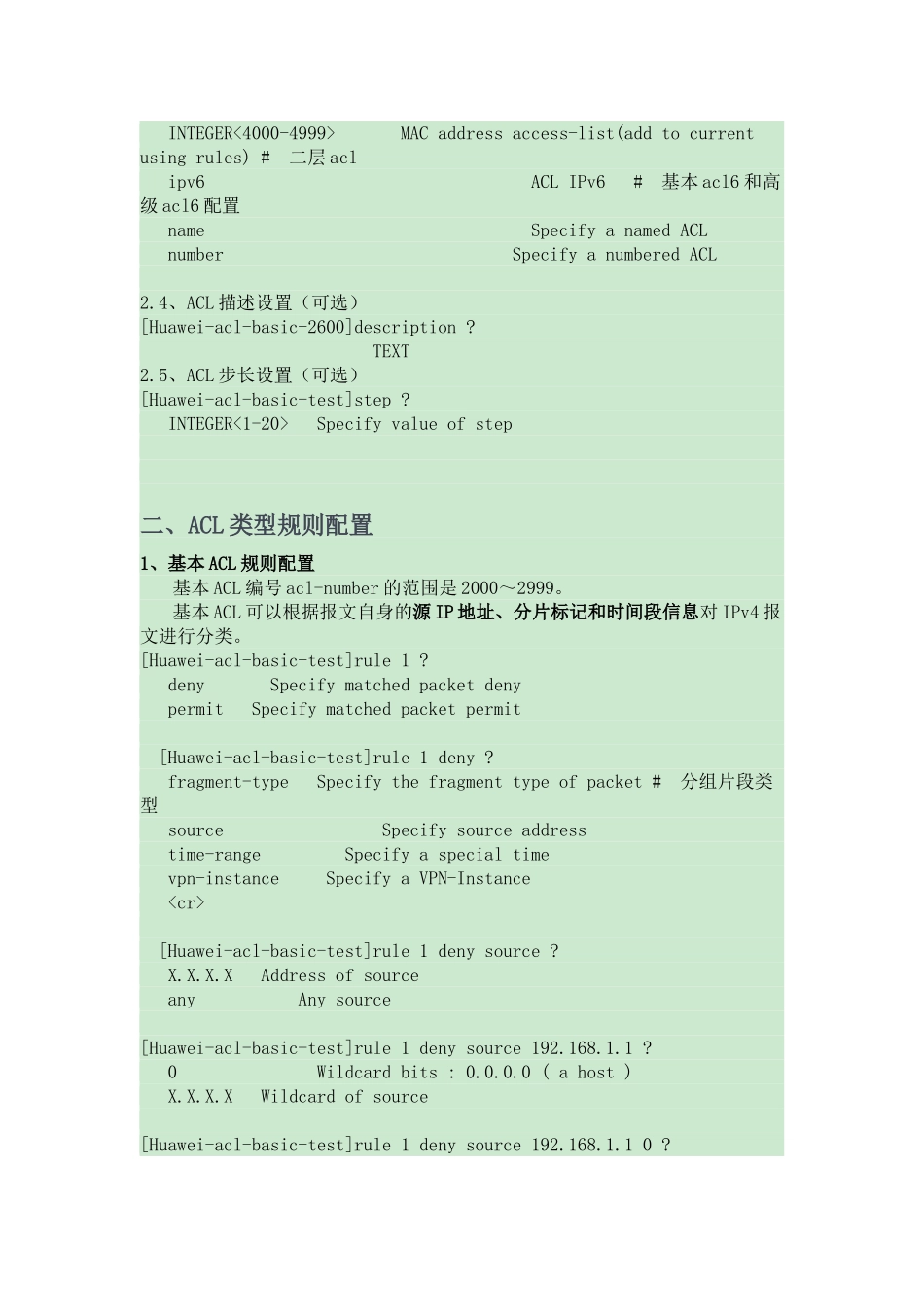 华为ACL配置教程_第3页