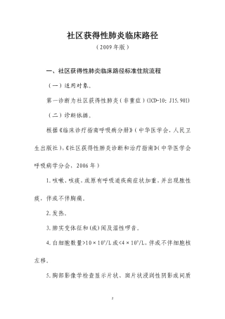 呼吸内科(4个)临床路径病种管理