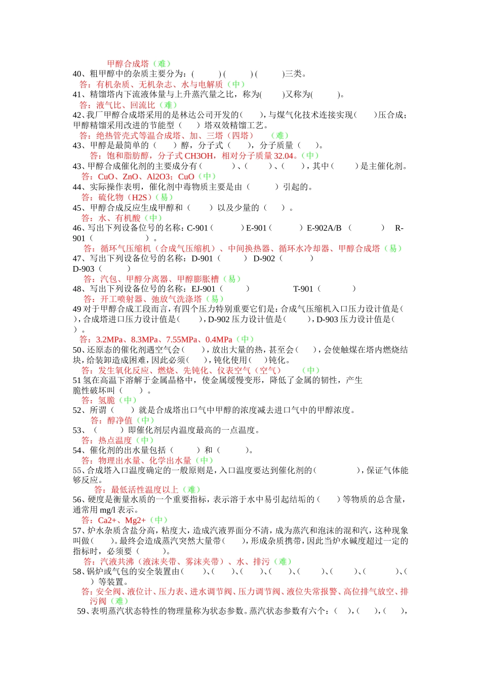 合成车间合精工段理论库及答案_第3页