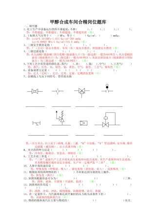 合成车间合精工段理论库及答案