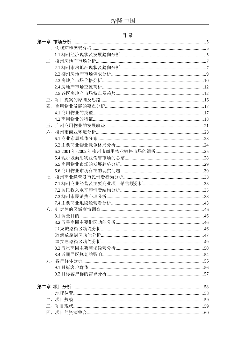 合富辉煌市场建议书(不错)_第1页