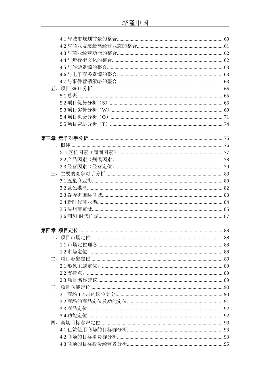 合富辉煌市场建议书(不错)_第2页