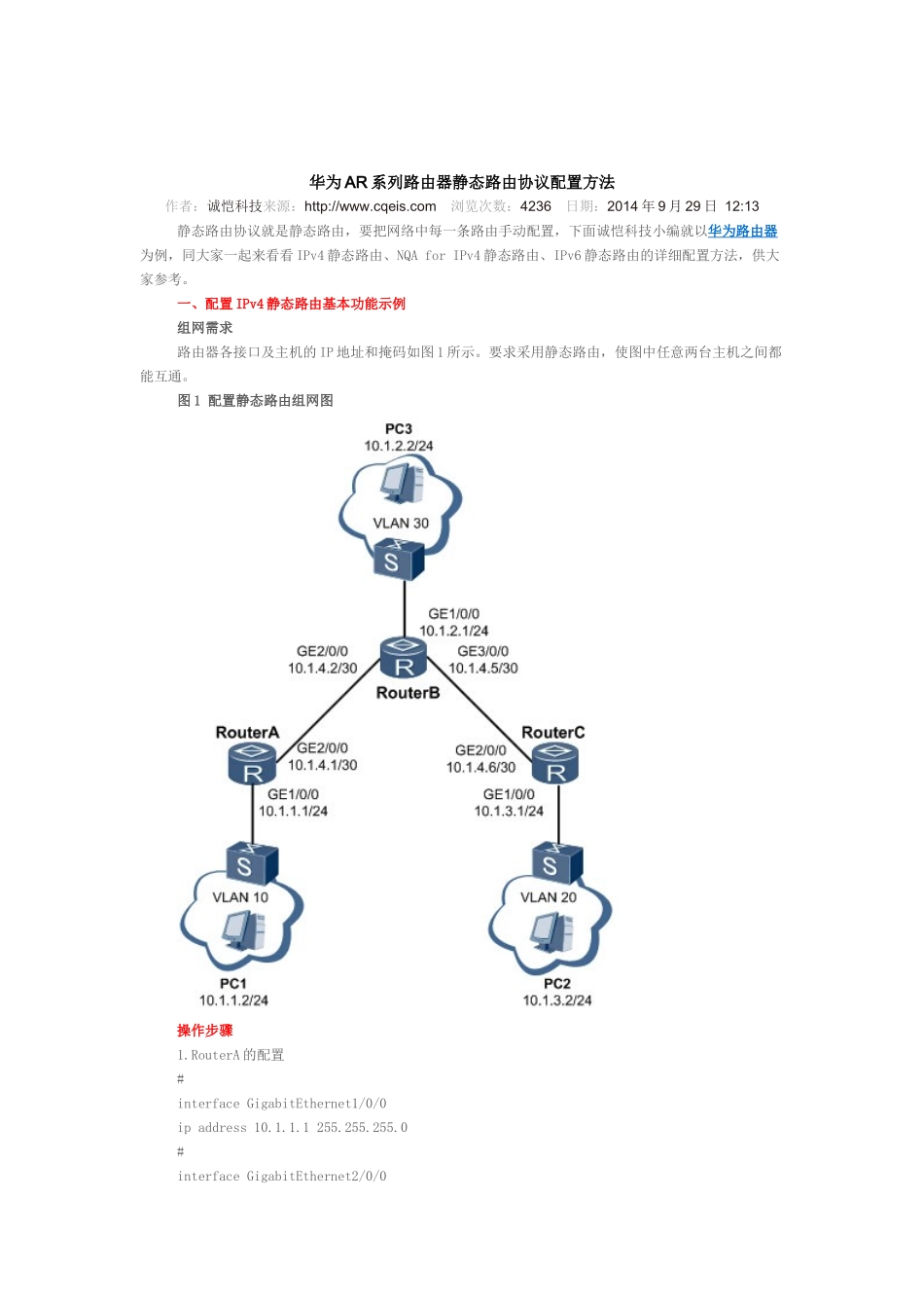 华为AR系列路由器静态路由协议配置方法_第1页