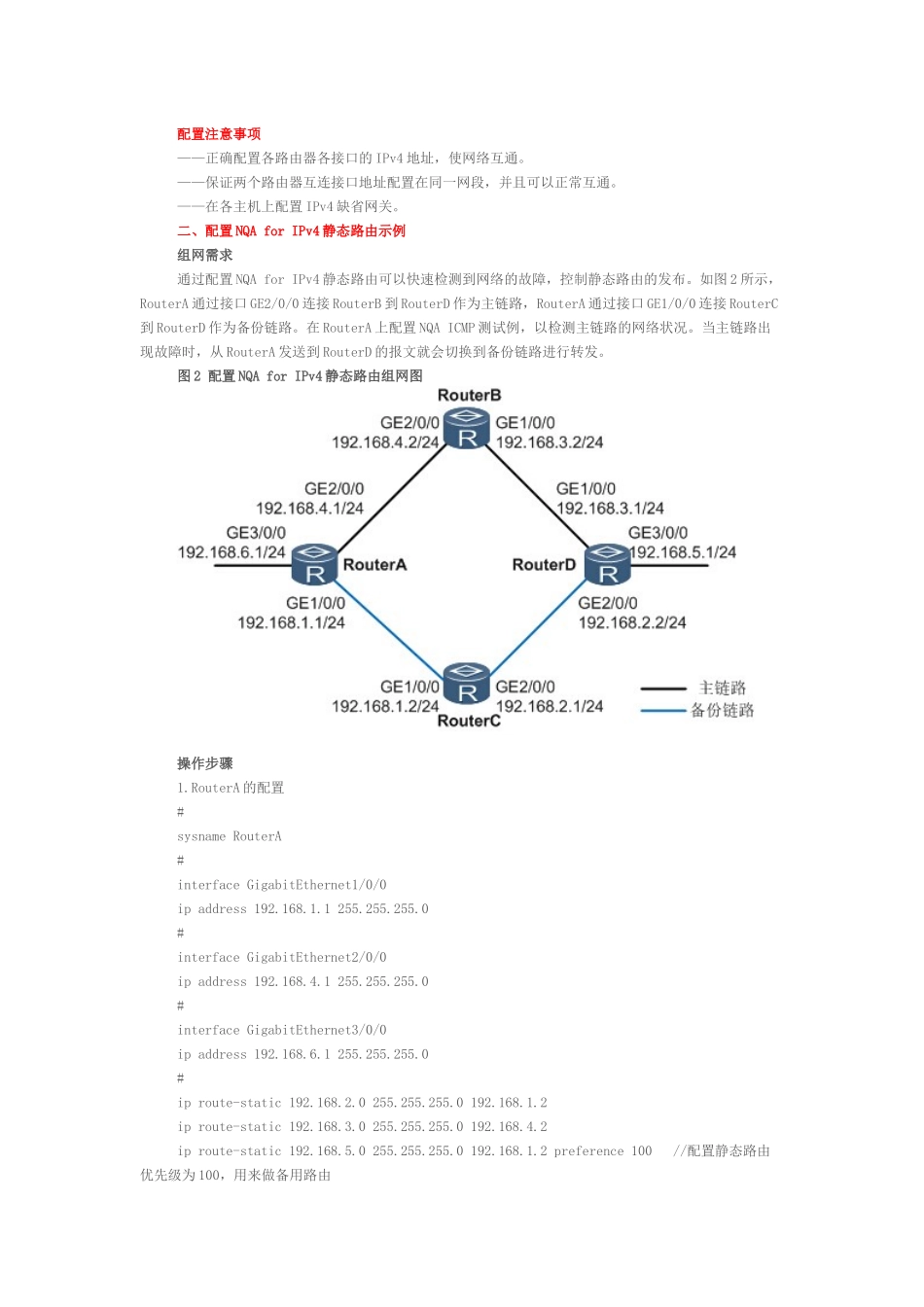 华为AR系列路由器静态路由协议配置方法_第3页