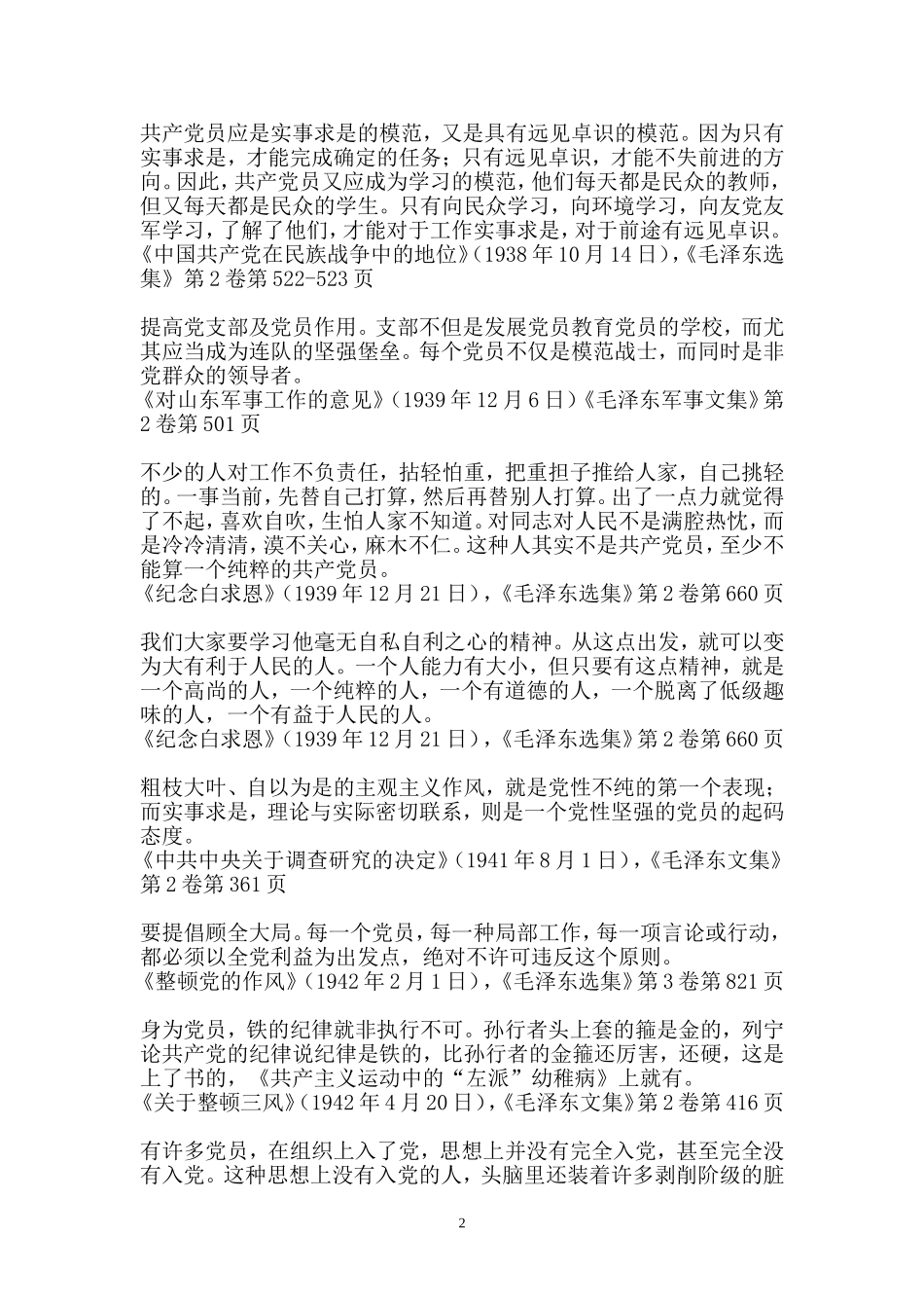 合格党员标准_第2页