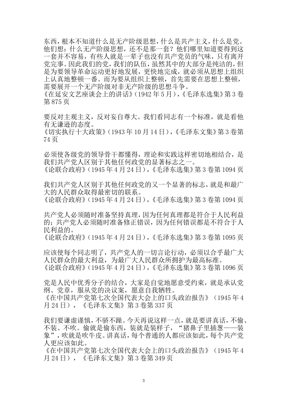 合格党员标准_第3页