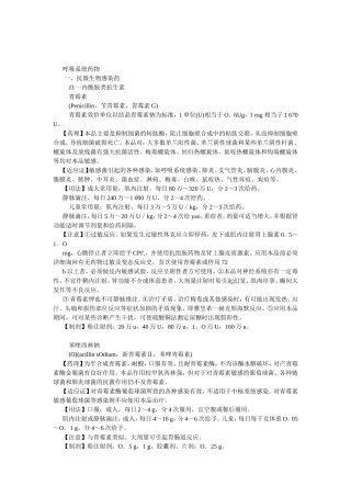 呼吸内科常用药物