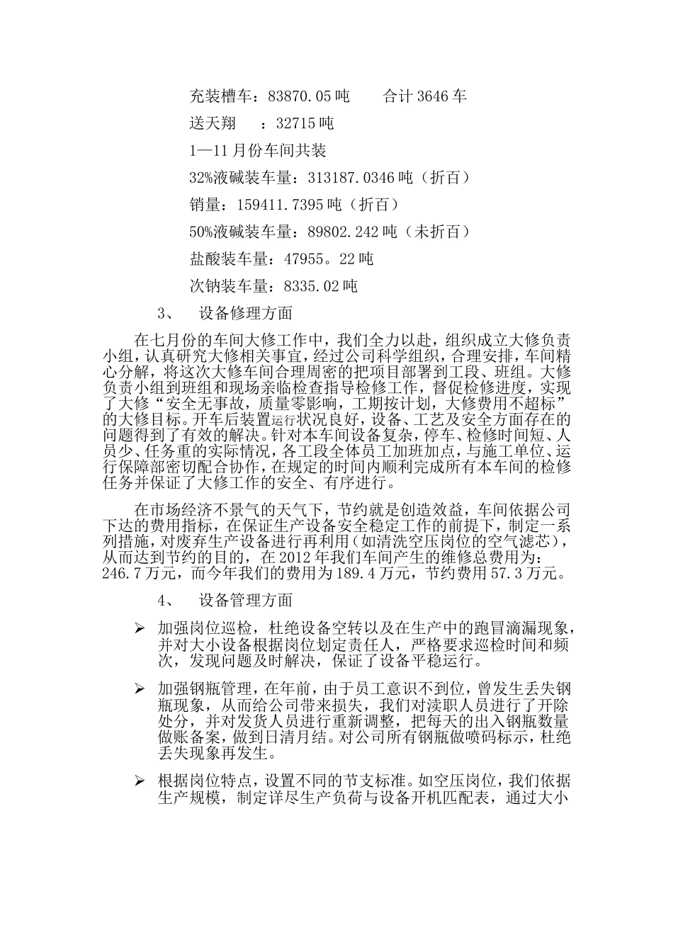 合成车间全年总结_第2页