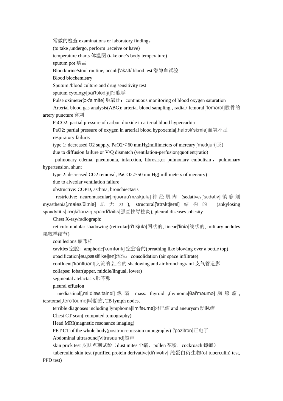 呼吸内科常用英语(全)_第3页