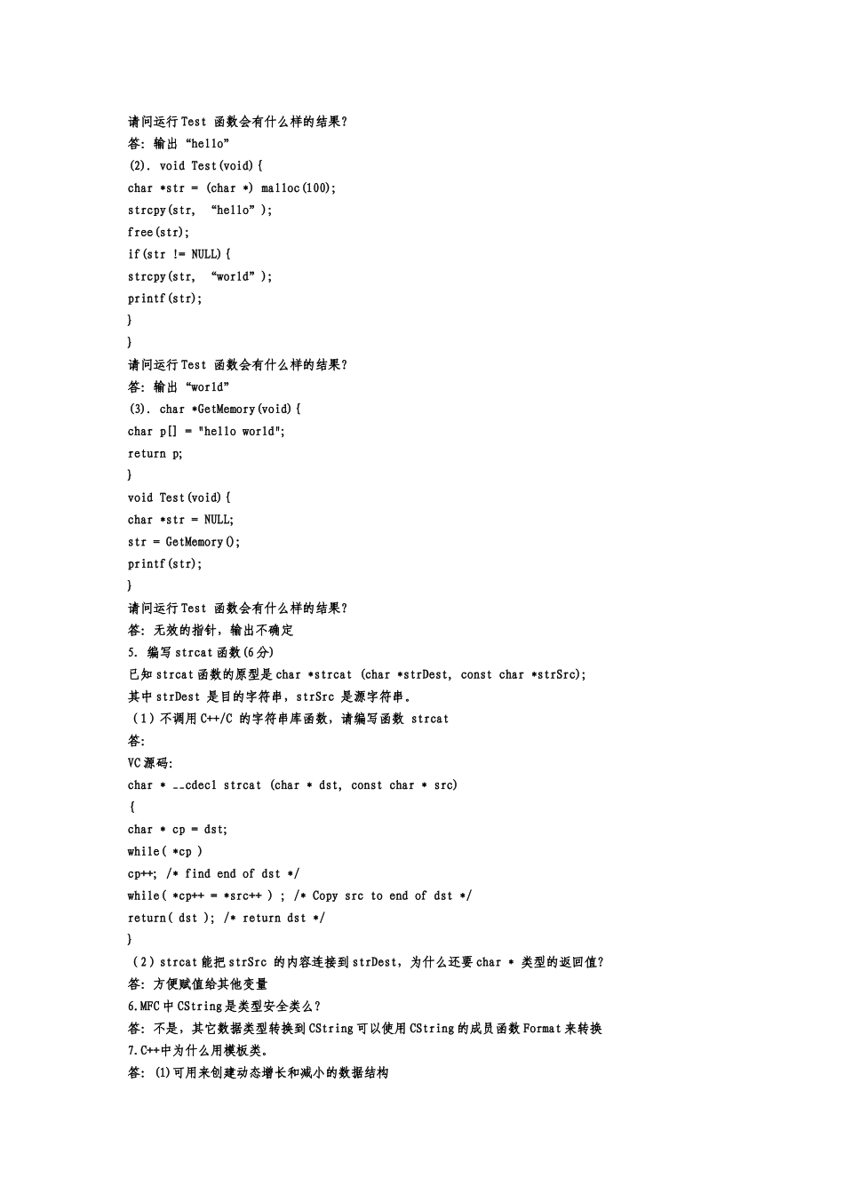 华为C++笔试题(附答案)_第2页