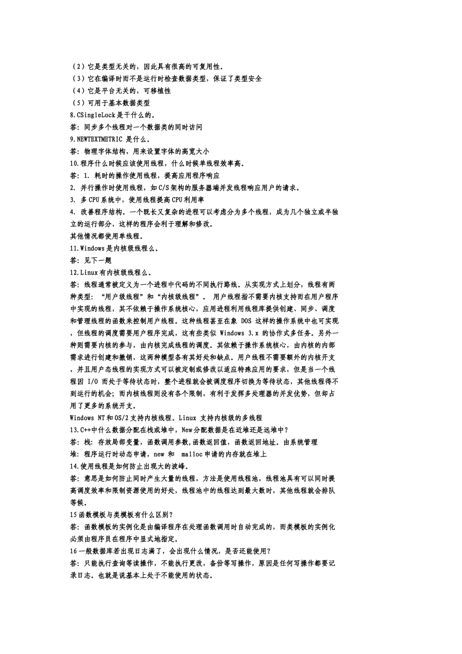 华为C++笔试题(附答案)_第3页