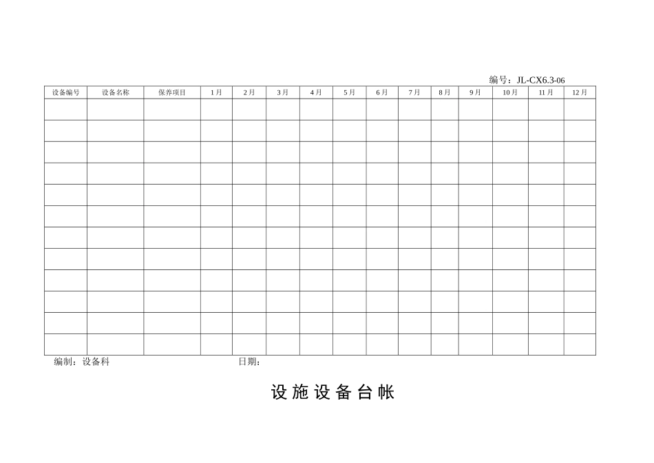 合格供方名单_第2页