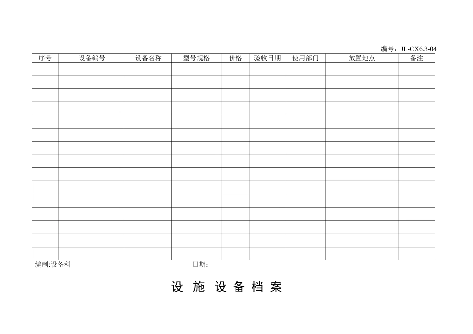 合格供方名单_第3页