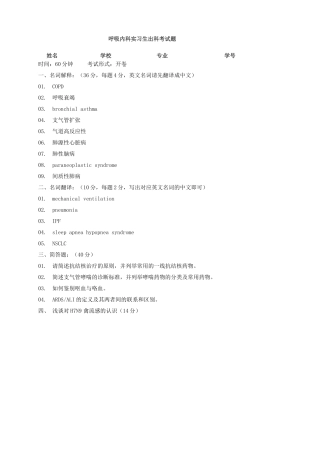呼吸内科出科考卷