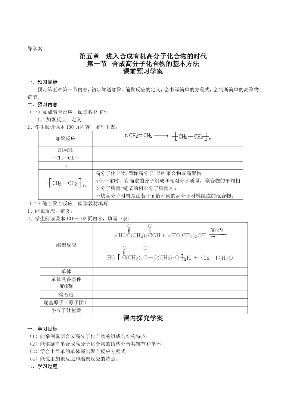 合成高分子化合物的基本方法(学案)_第1页