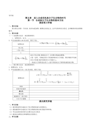 合成高分子化合物的基本方法(学案)