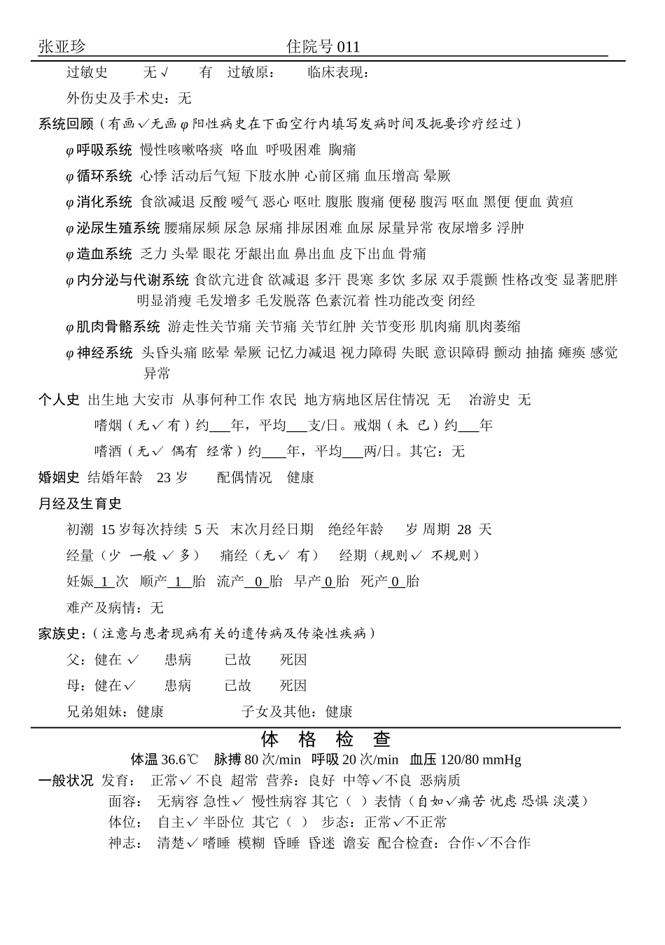呼吸内科大病历_第2页