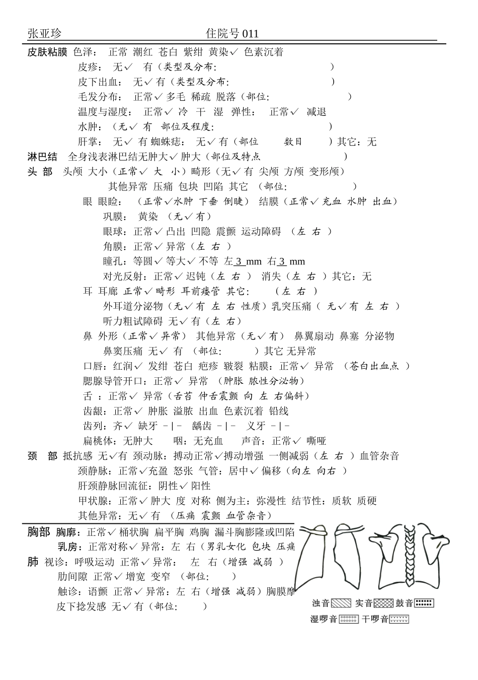 呼吸内科大病历_第3页