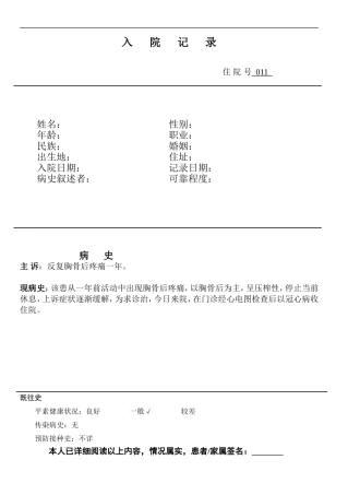 呼吸内科大病历
