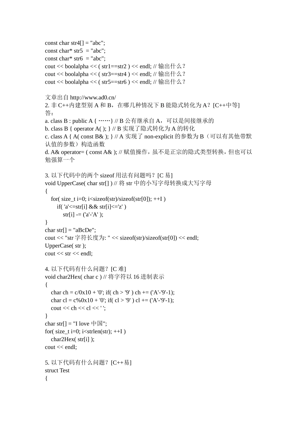 华为C++笔试题_第2页