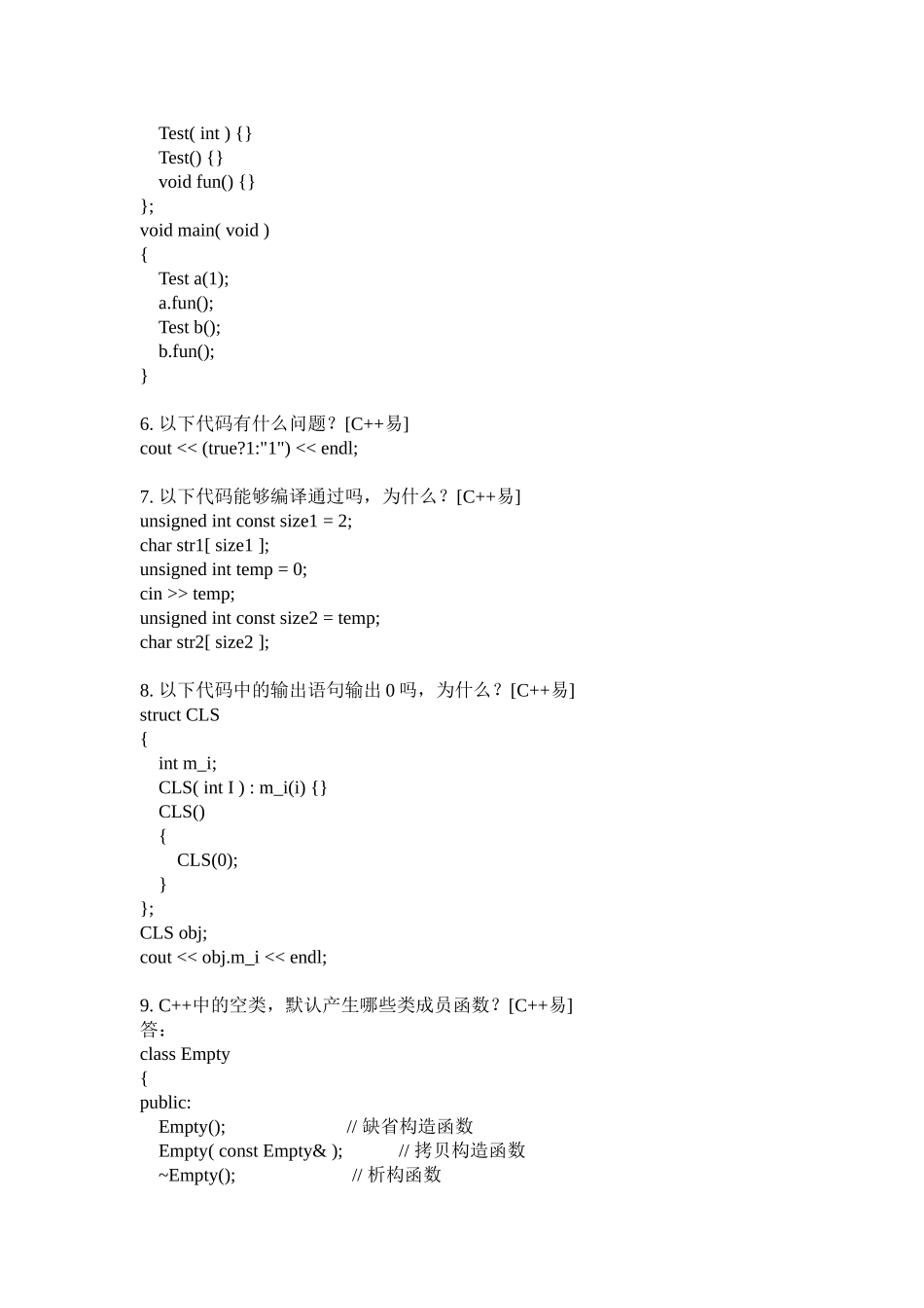 华为C++笔试题_第3页