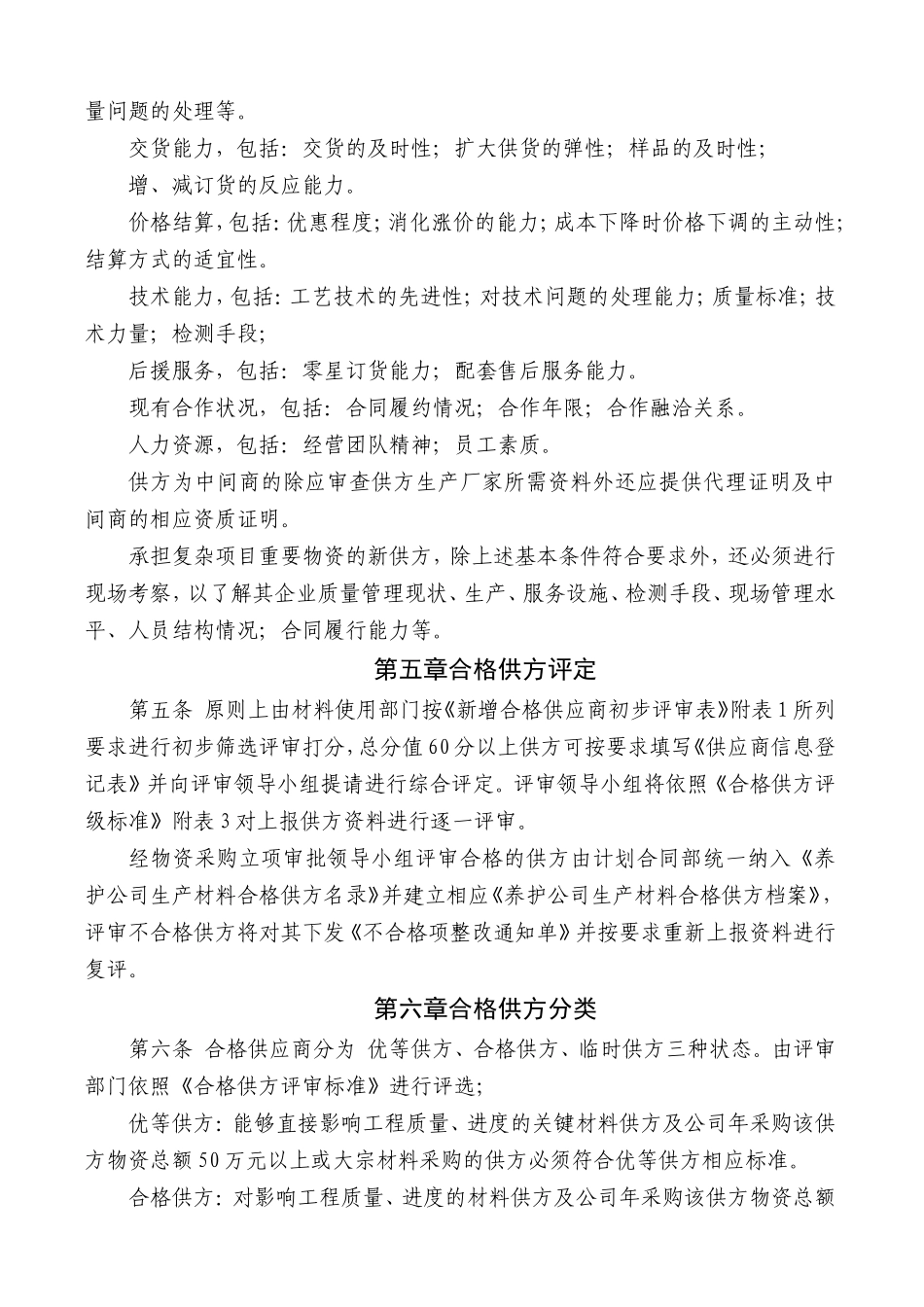 合格供方名录评审办法_第2页