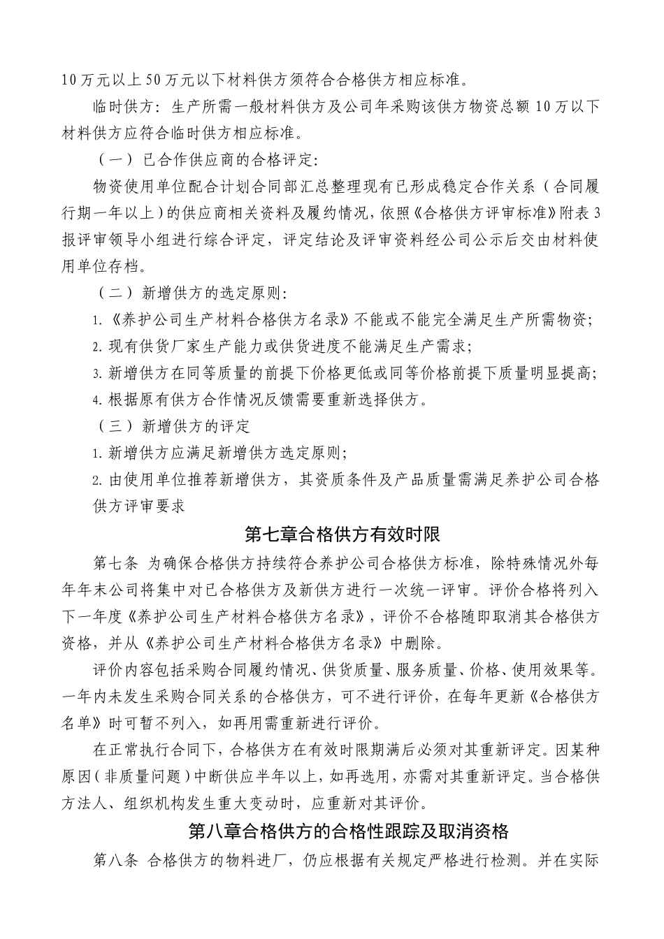 合格供方名录评审办法_第3页