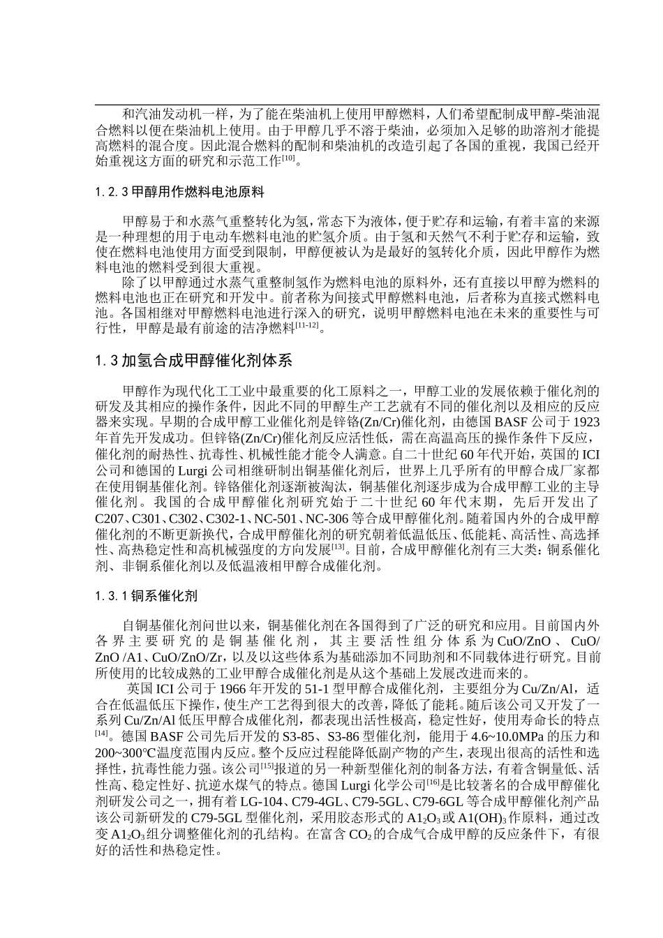 合成甲醇催化剂改性研究_第2页