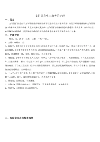 呼吸内科护理个案