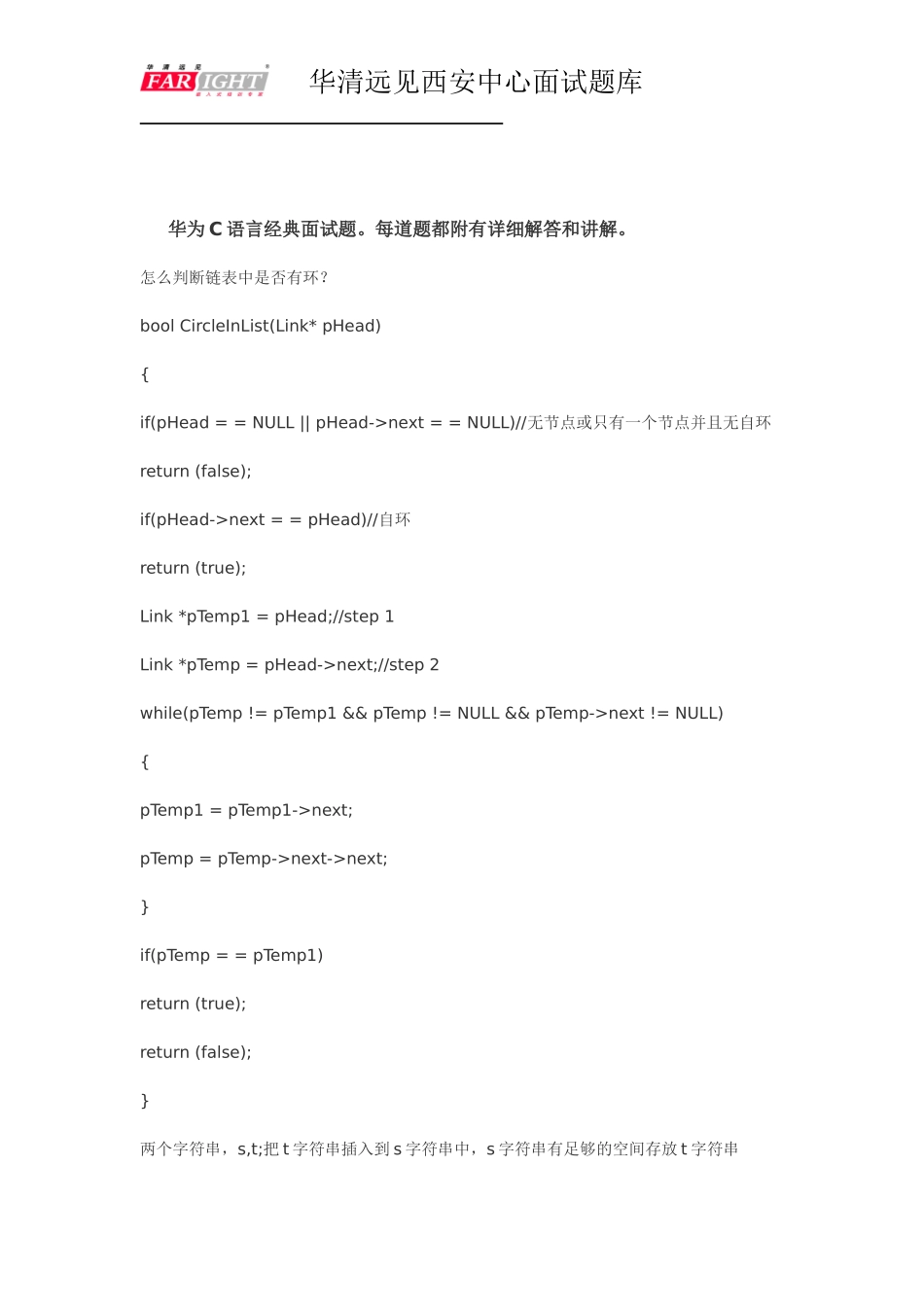 华为C语言面试题_第1页