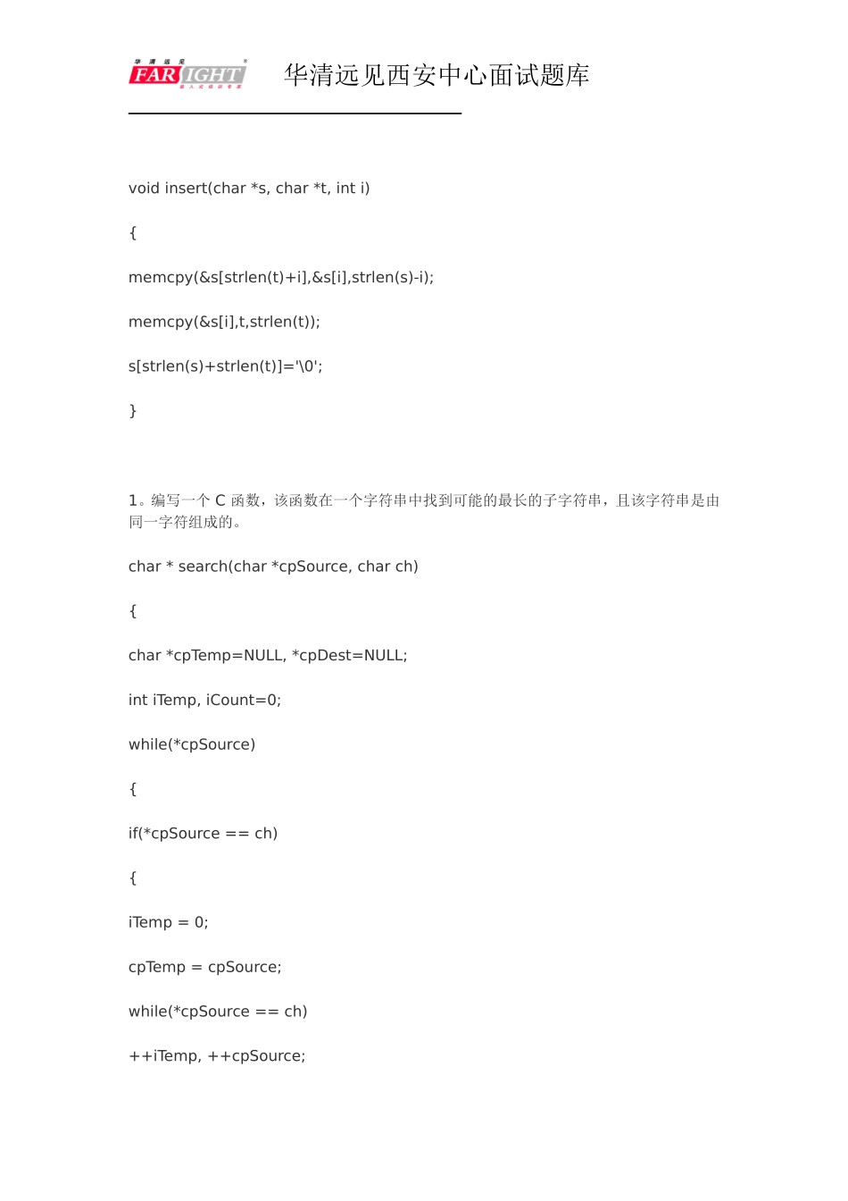 华为C语言面试题_第2页